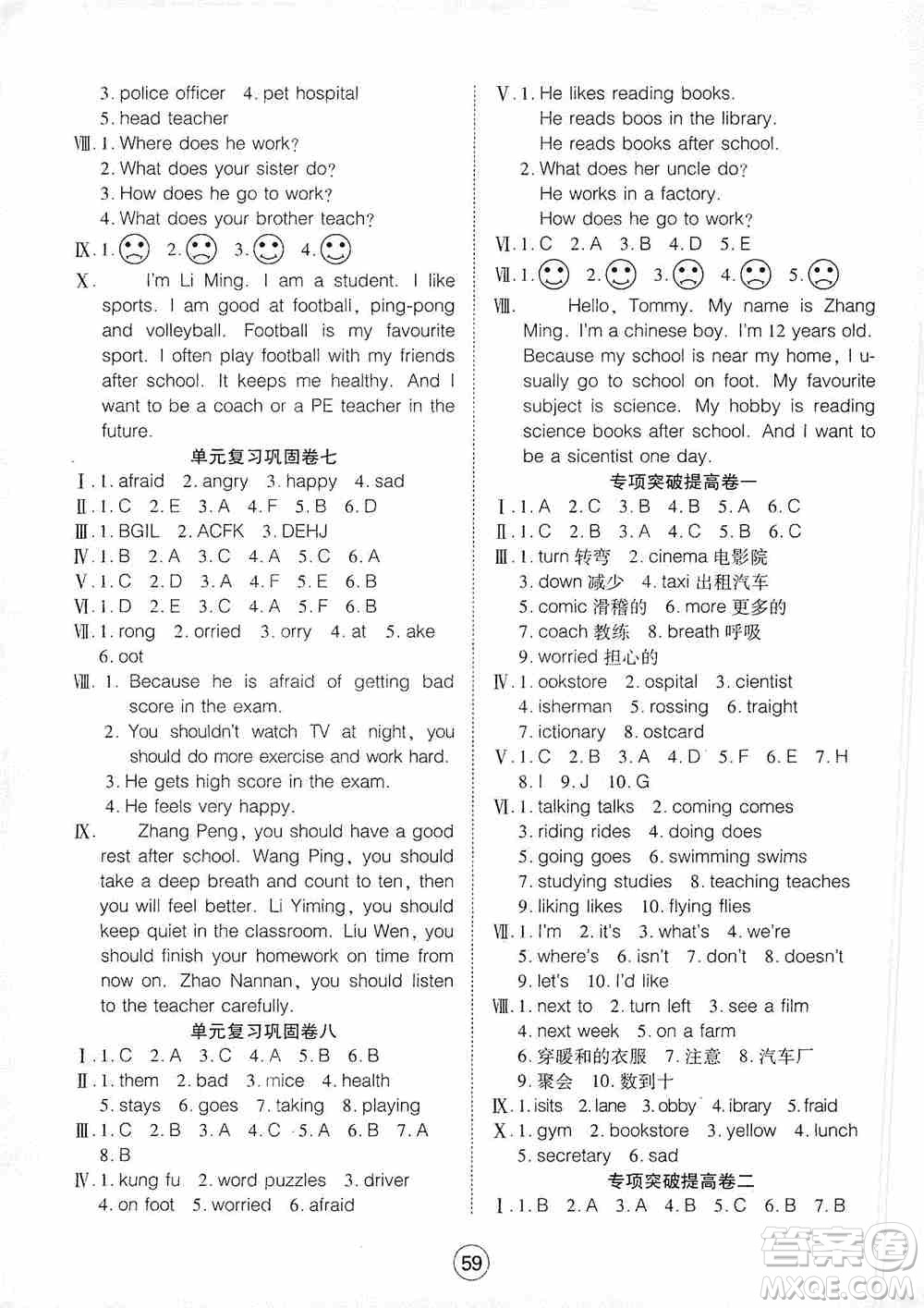 湖北教育出版社2019全優(yōu)標(biāo)準(zhǔn)卷六年級英語上冊答案