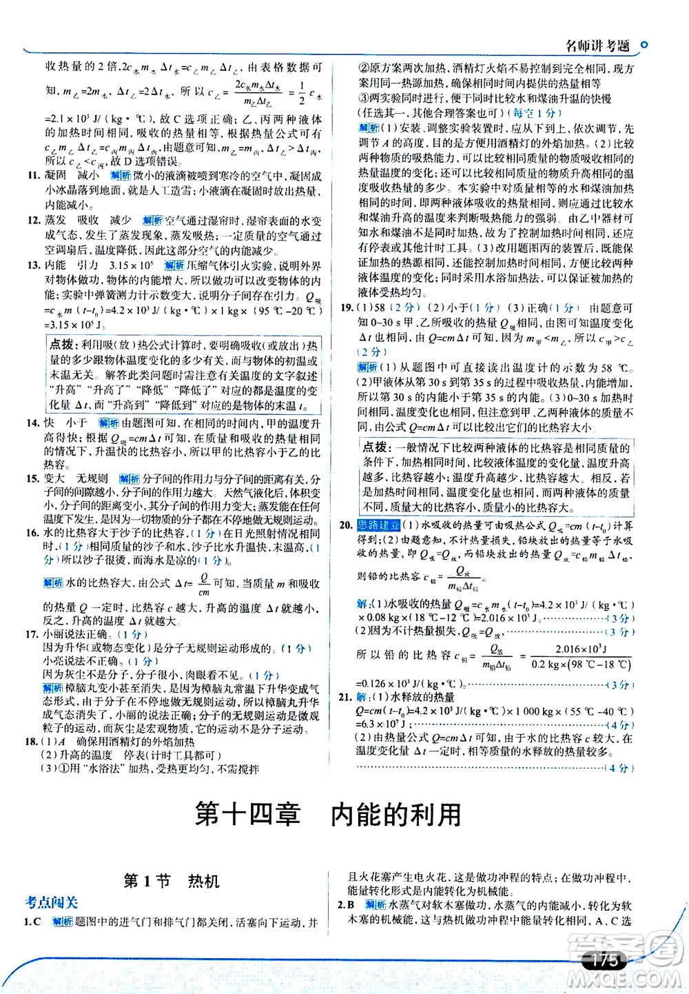 金星教育2019年走向中考考場九年級全一冊物理RJ人教版參考答案