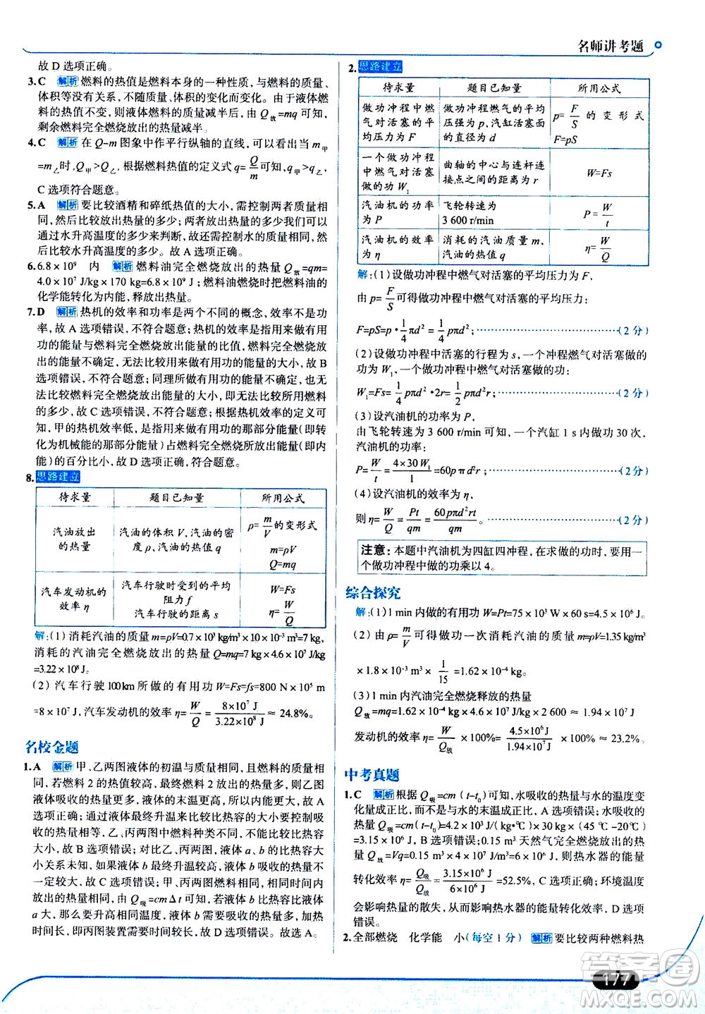 金星教育2019年走向中考考場九年級全一冊物理RJ人教版參考答案