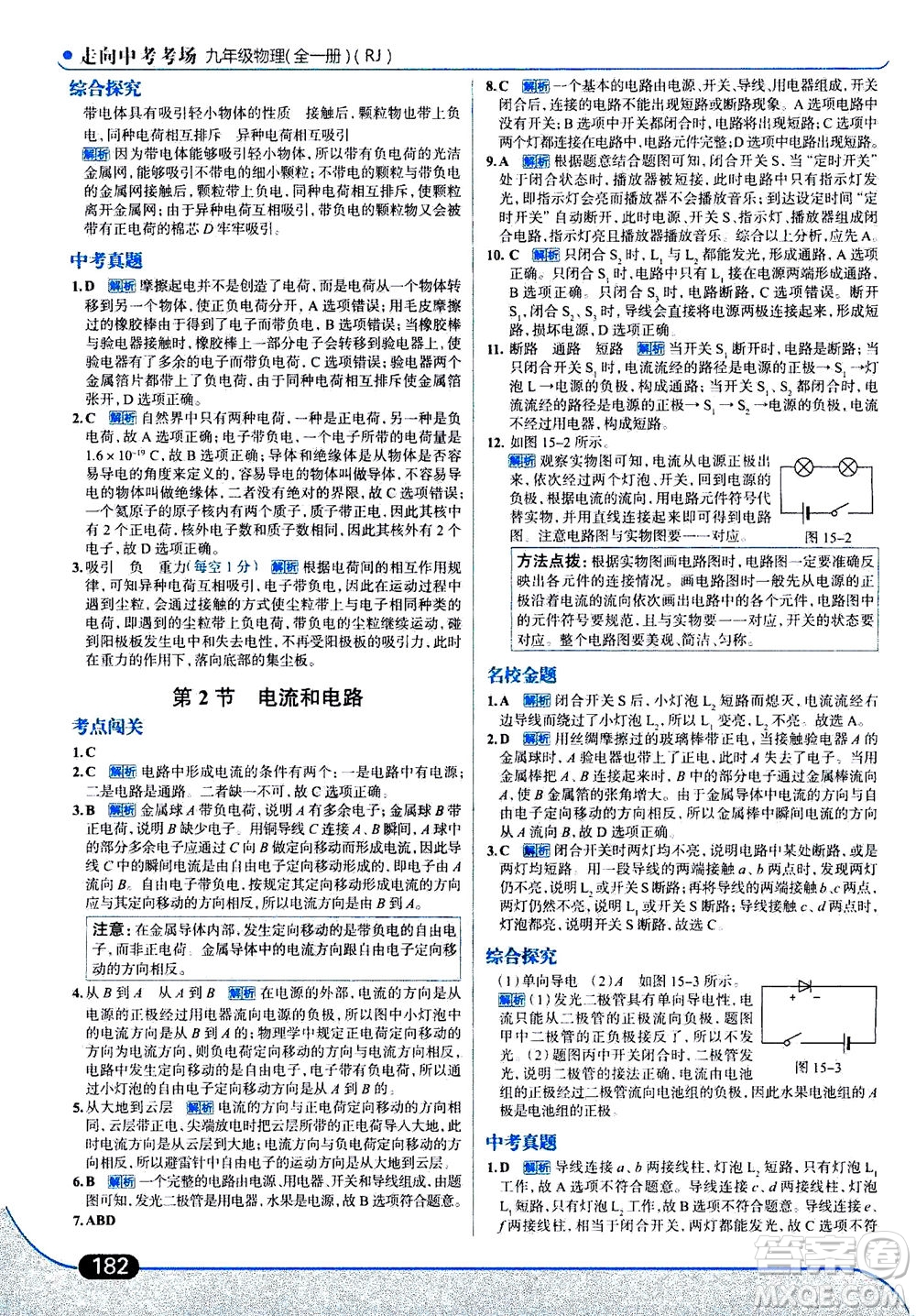 金星教育2019年走向中考考場九年級全一冊物理RJ人教版參考答案