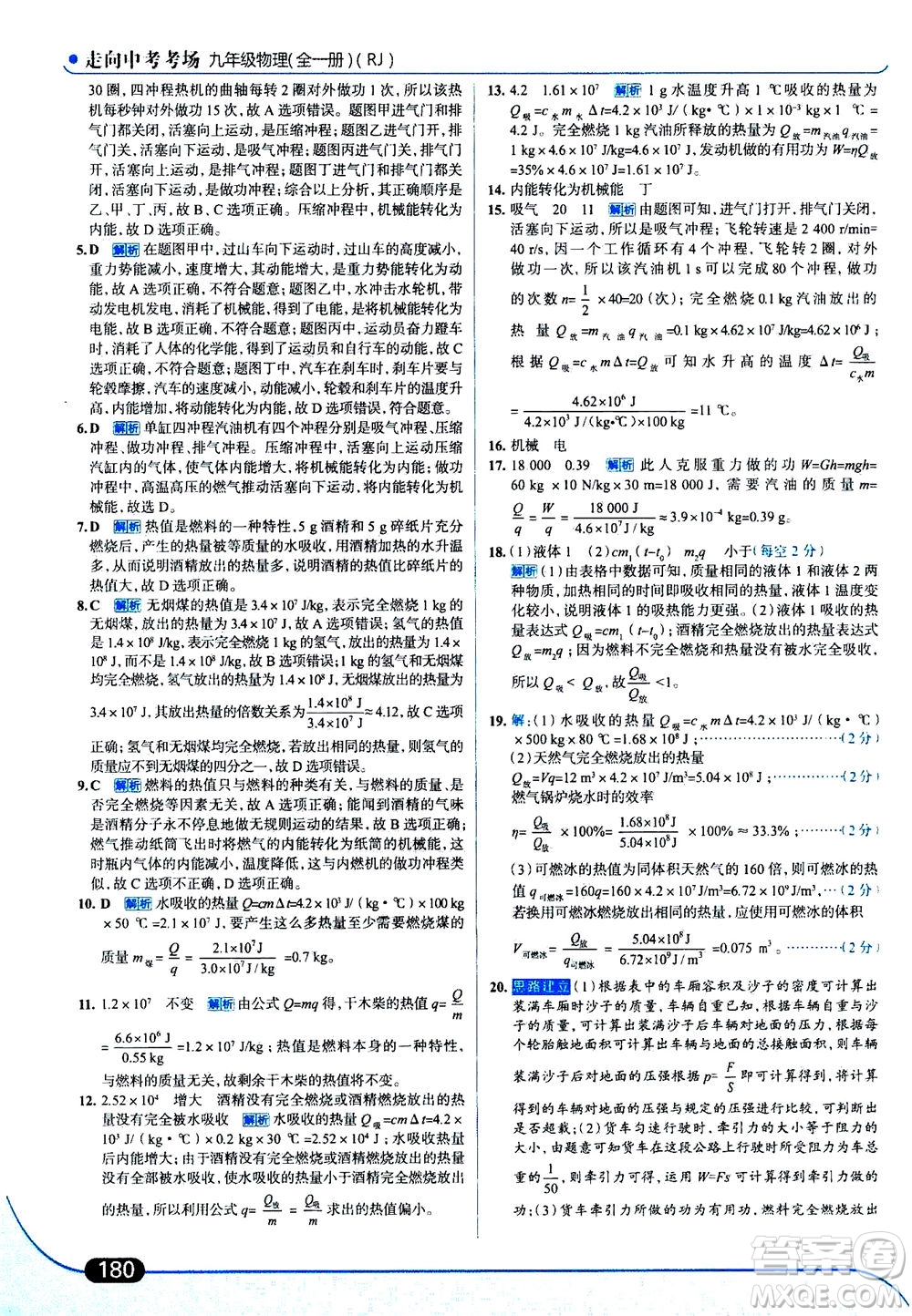 金星教育2019年走向中考考場九年級全一冊物理RJ人教版參考答案