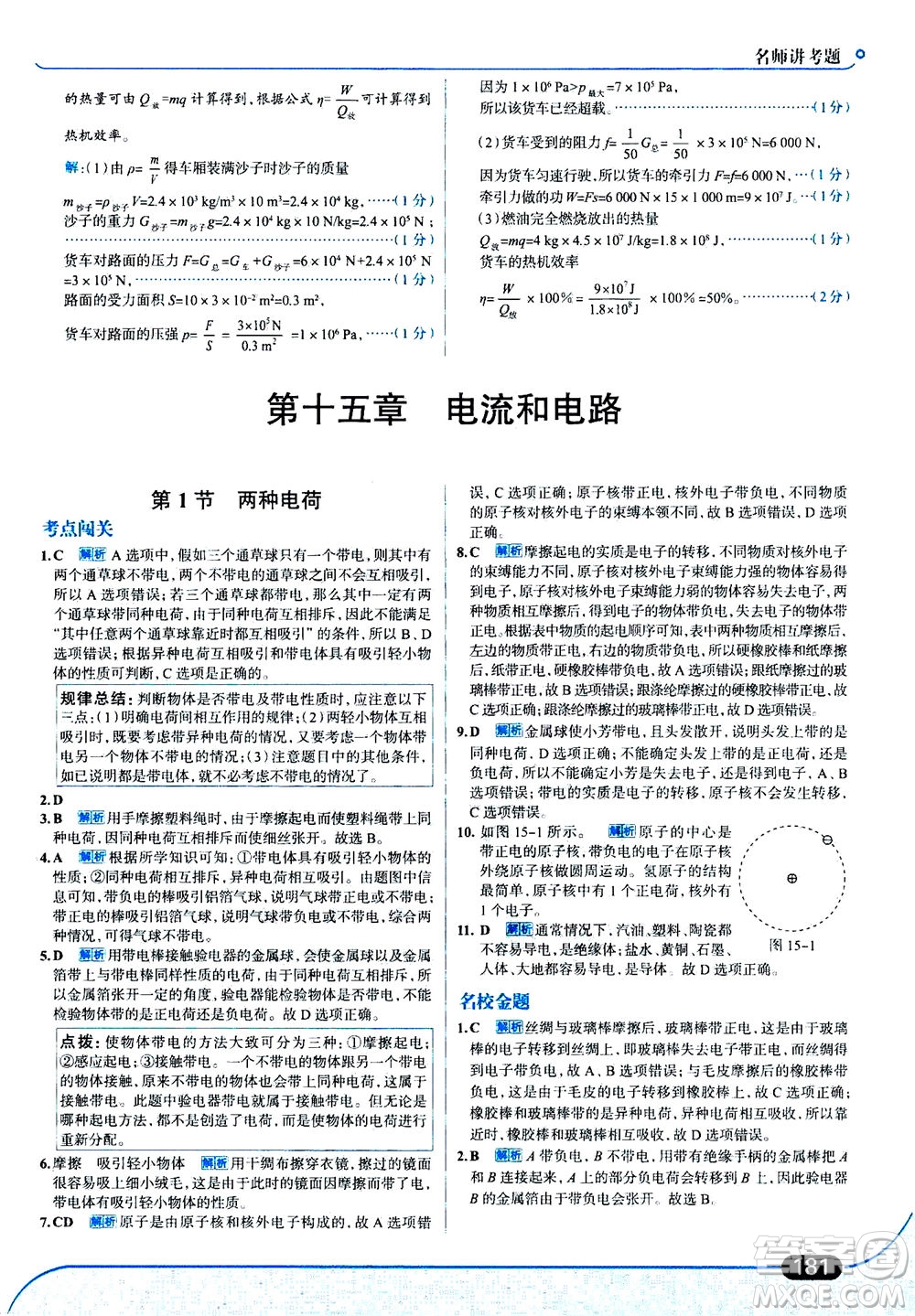 金星教育2019年走向中考考場九年級全一冊物理RJ人教版參考答案