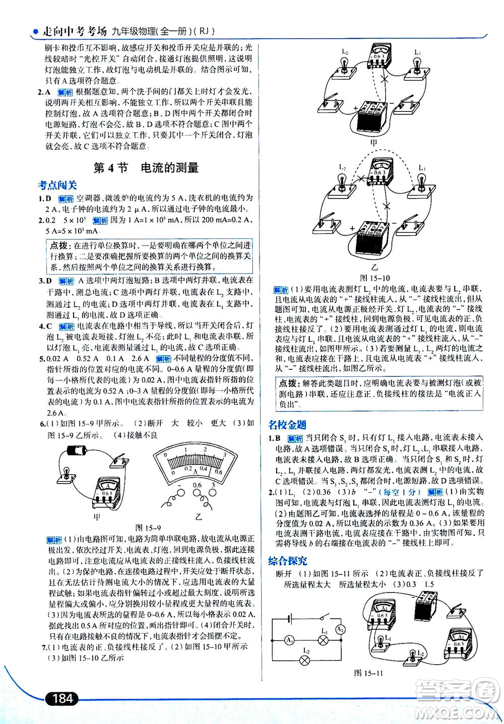 金星教育2019年走向中考考場九年級全一冊物理RJ人教版參考答案