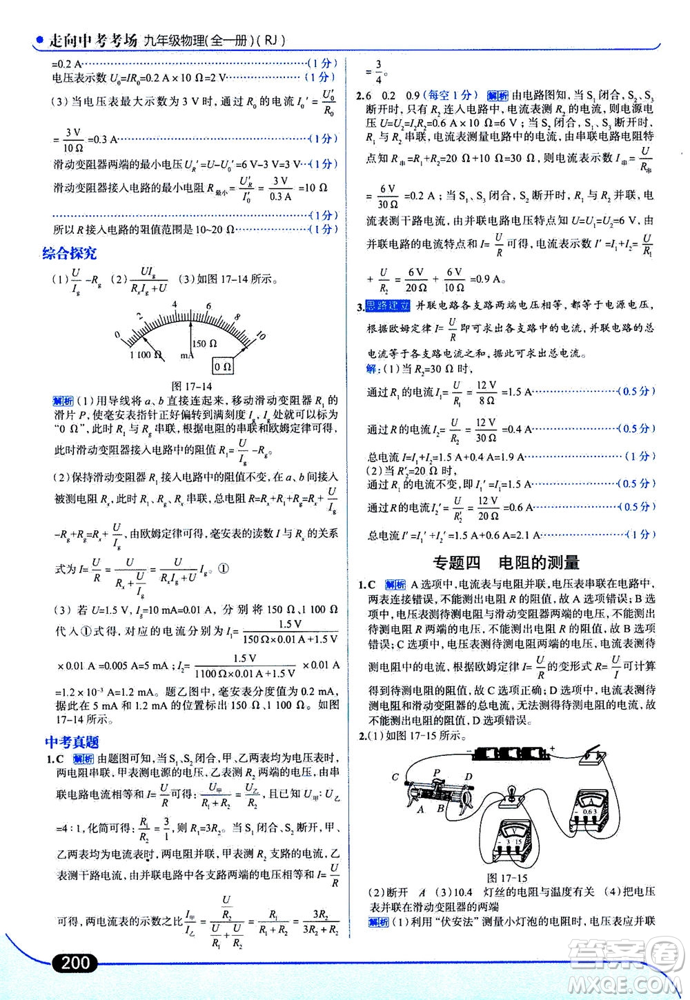 金星教育2019年走向中考考場九年級全一冊物理RJ人教版參考答案