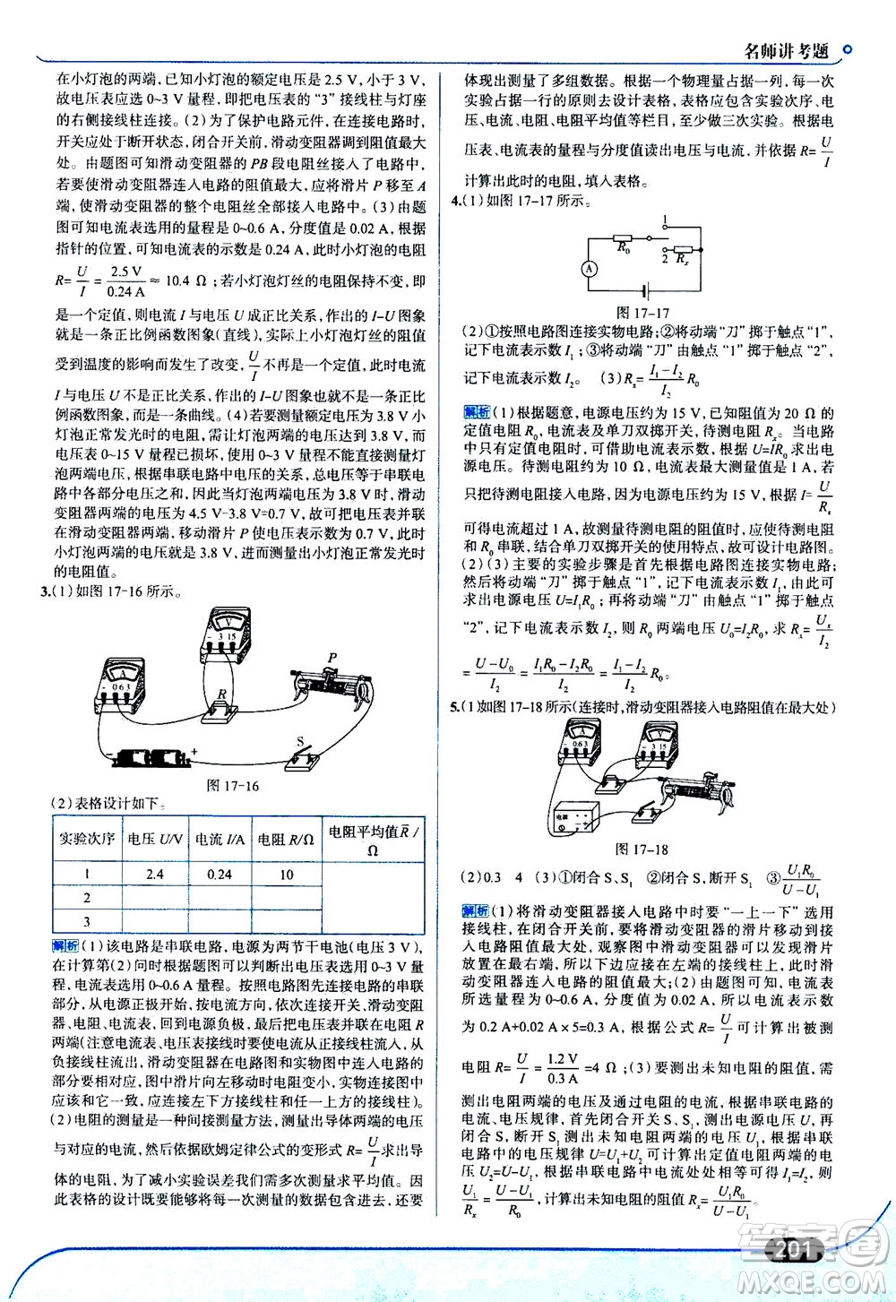 金星教育2019年走向中考考場九年級全一冊物理RJ人教版參考答案