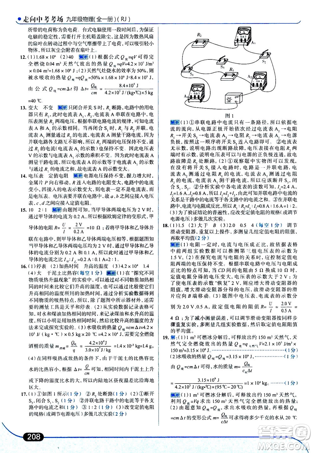 金星教育2019年走向中考考場九年級全一冊物理RJ人教版參考答案