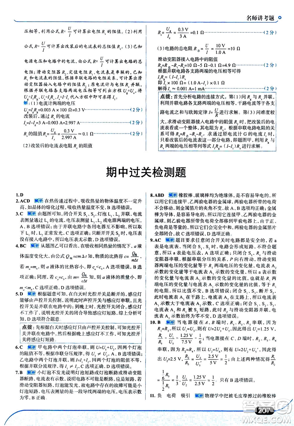 金星教育2019年走向中考考場九年級全一冊物理RJ人教版參考答案