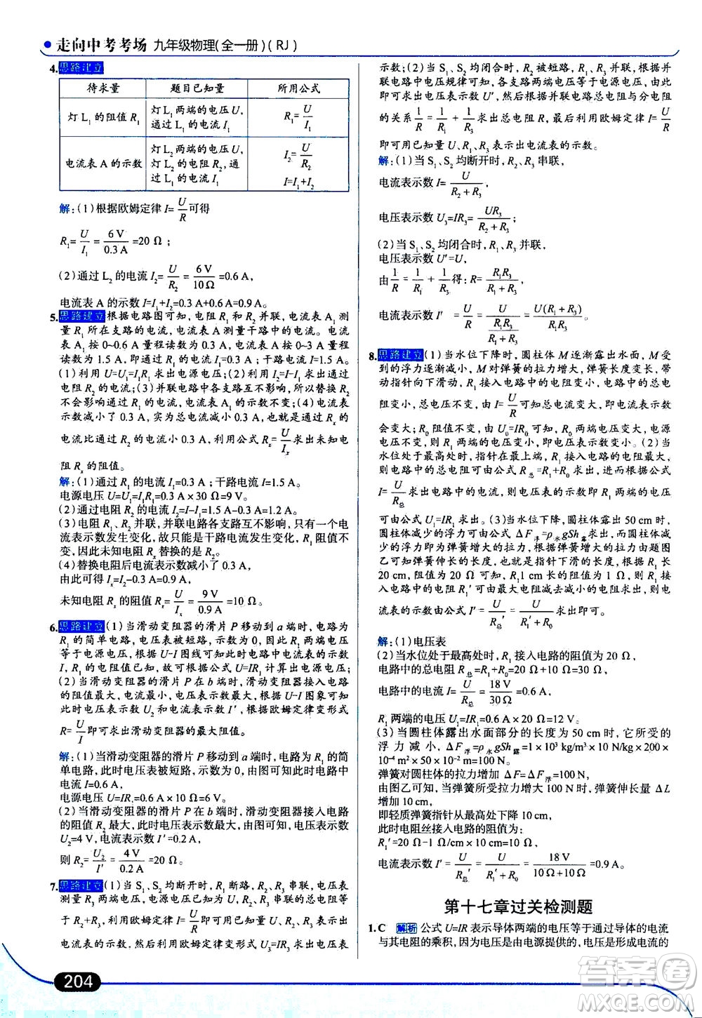 金星教育2019年走向中考考場九年級全一冊物理RJ人教版參考答案