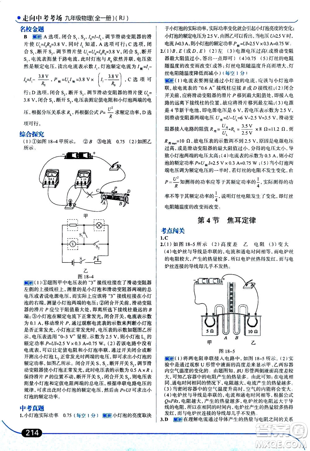 金星教育2019年走向中考考場九年級全一冊物理RJ人教版參考答案