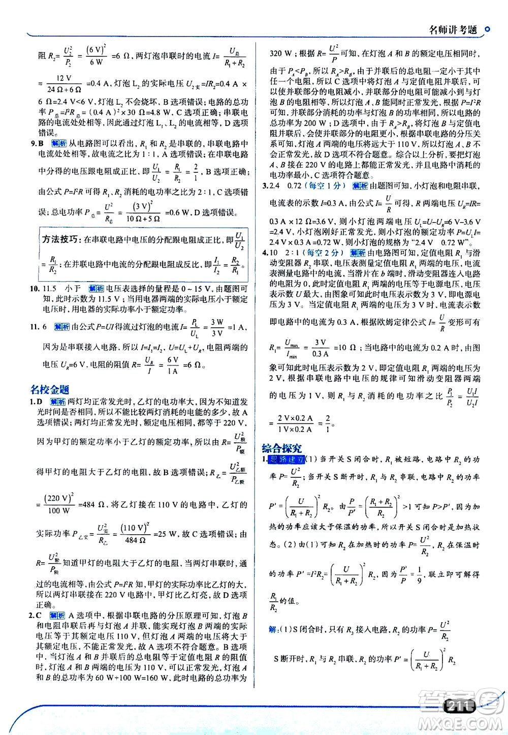 金星教育2019年走向中考考場九年級全一冊物理RJ人教版參考答案