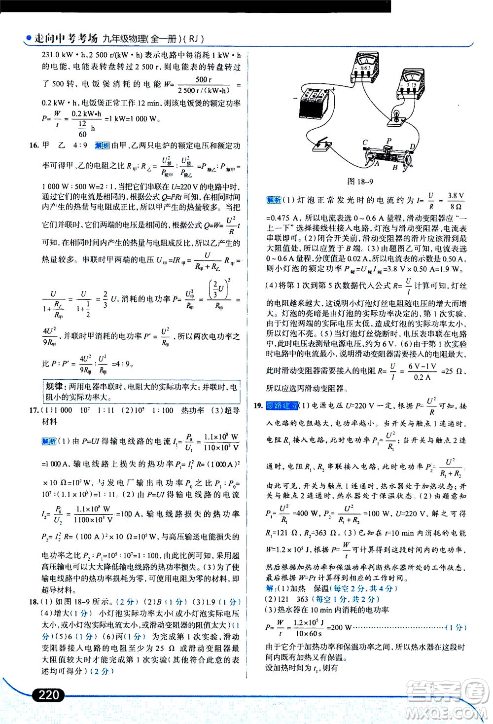 金星教育2019年走向中考考場九年級全一冊物理RJ人教版參考答案