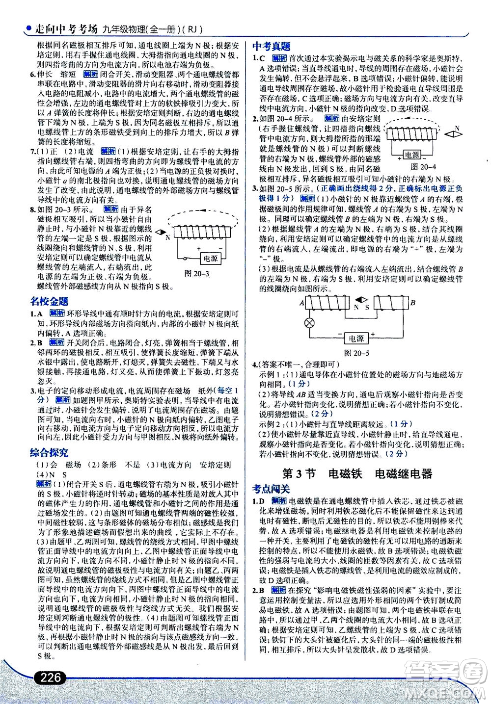 金星教育2019年走向中考考場九年級全一冊物理RJ人教版參考答案