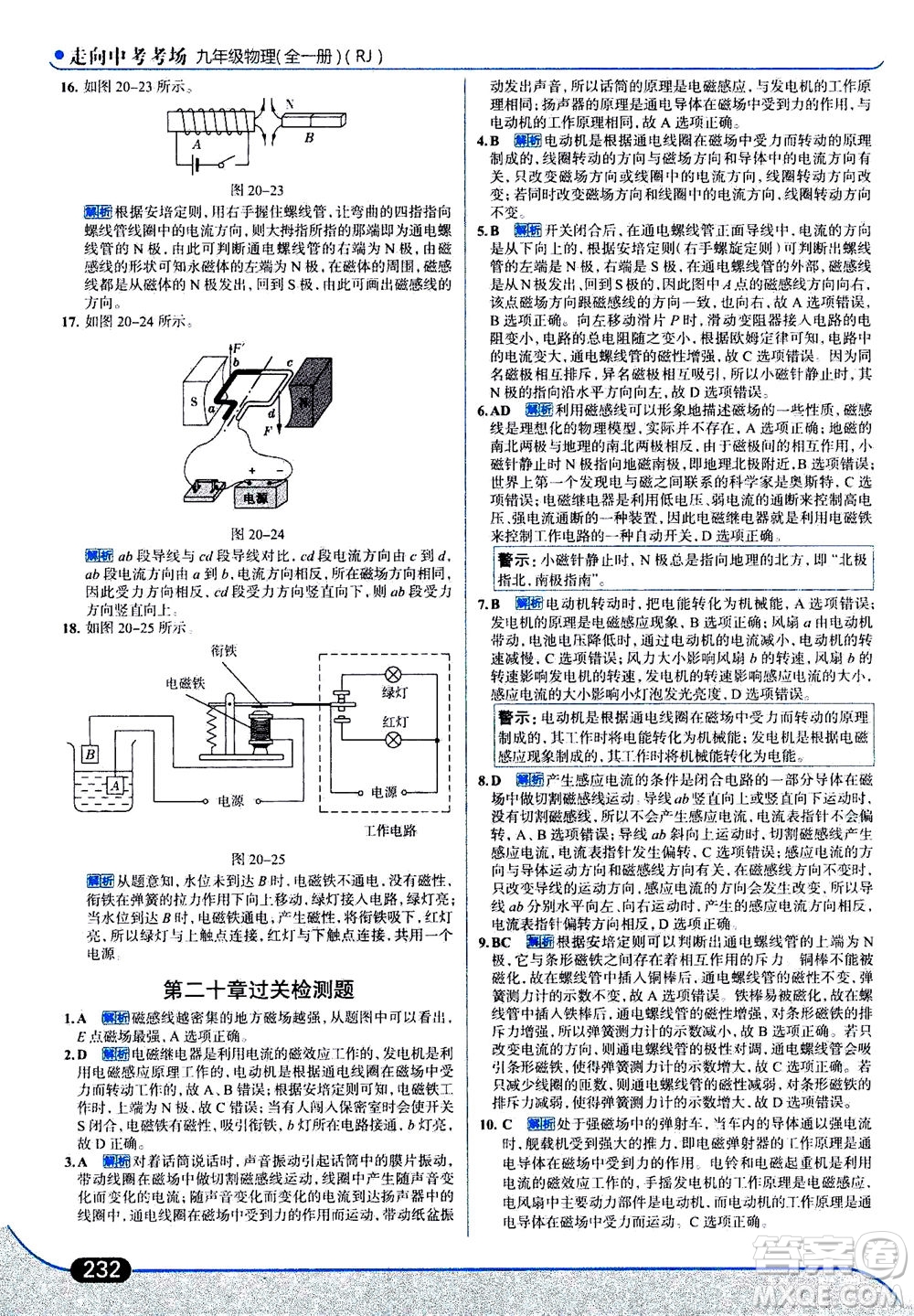 金星教育2019年走向中考考場九年級全一冊物理RJ人教版參考答案