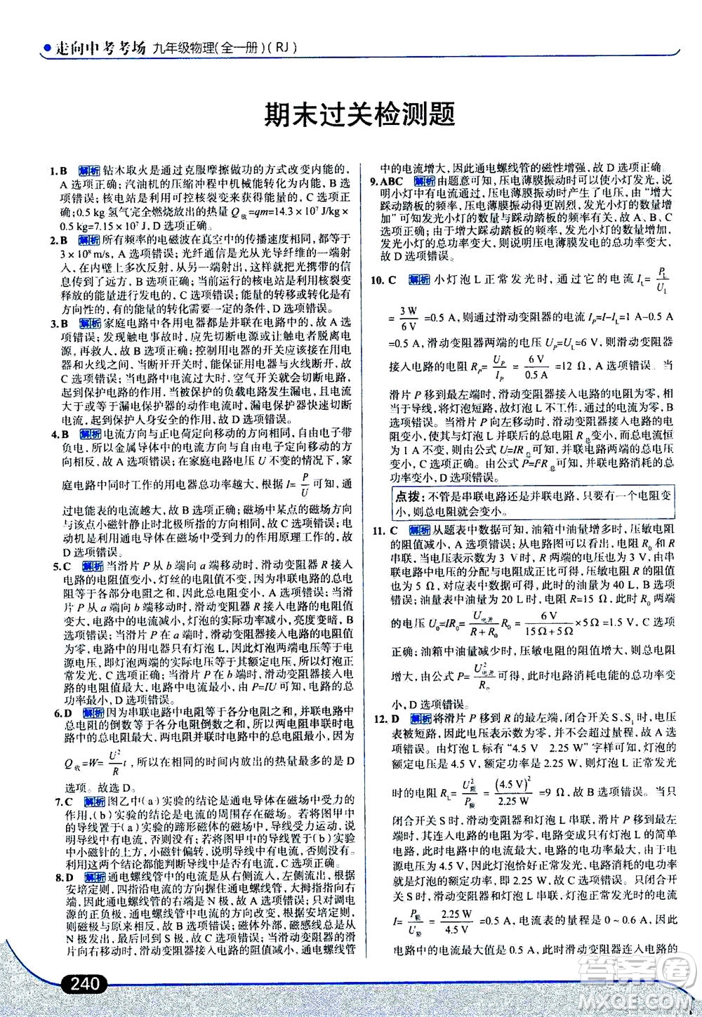 金星教育2019年走向中考考場九年級全一冊物理RJ人教版參考答案