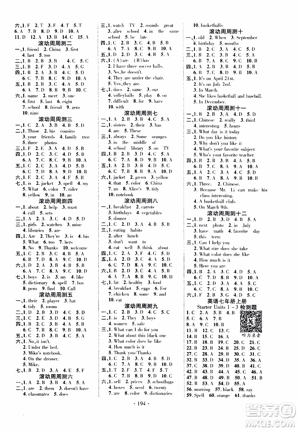 新疆文化出版社2019年課時(shí)掌控英語(yǔ)七年級(jí)上冊(cè)RJ人教版參考答案