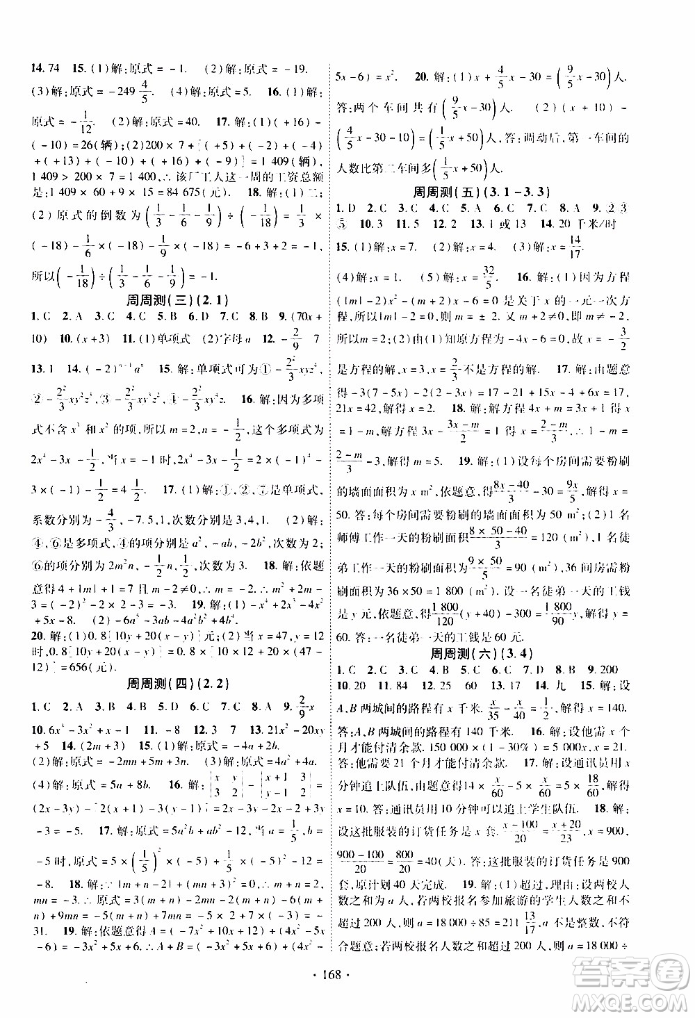 新疆文化出版社2019年課時掌控數(shù)學(xué)七年級上冊RJ人教版參考答案