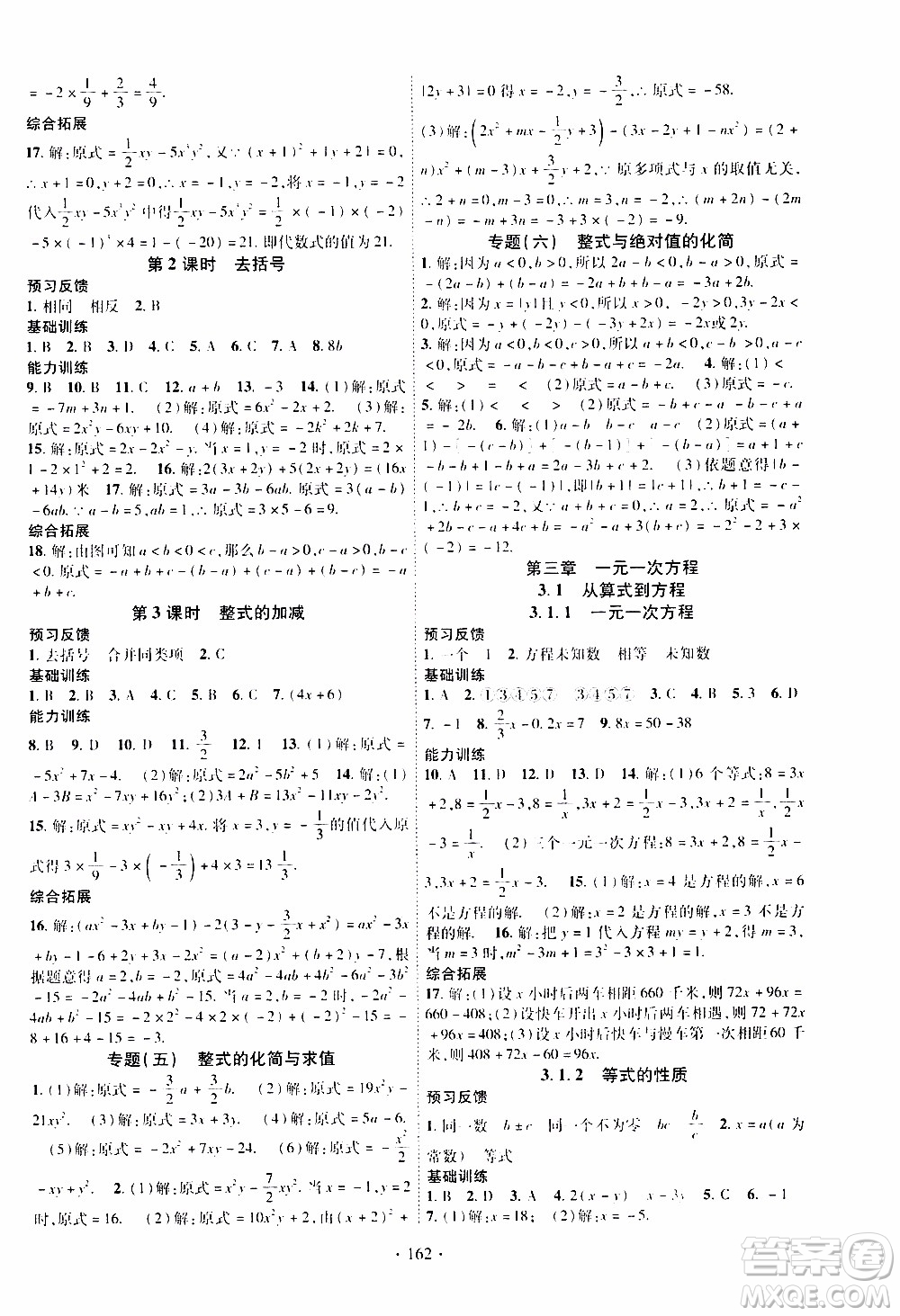 新疆文化出版社2019年課時掌控數(shù)學(xué)七年級上冊RJ人教版參考答案