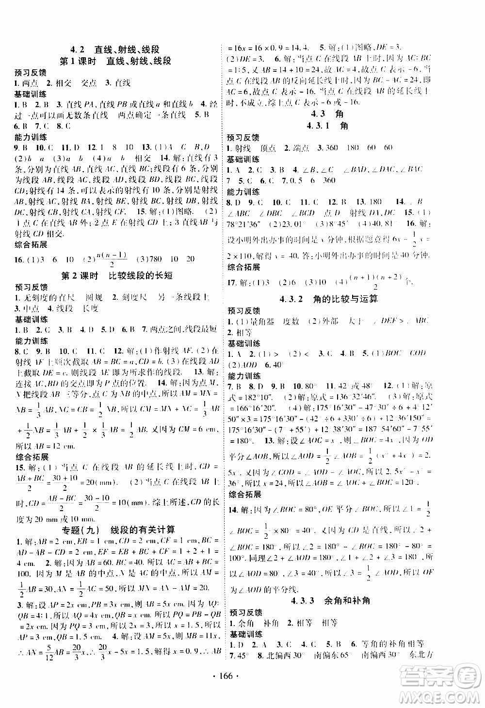 新疆文化出版社2019年課時掌控數(shù)學(xué)七年級上冊RJ人教版參考答案