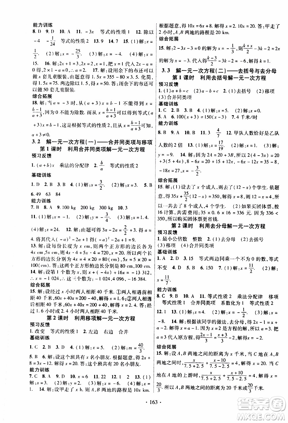 新疆文化出版社2019年課時掌控數(shù)學(xué)七年級上冊RJ人教版參考答案