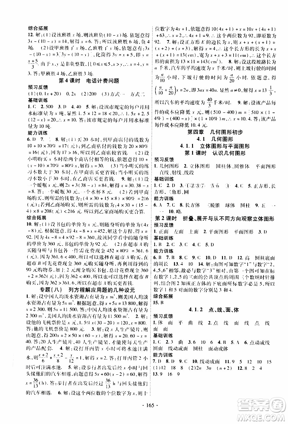 新疆文化出版社2019年課時掌控數(shù)學(xué)七年級上冊RJ人教版參考答案