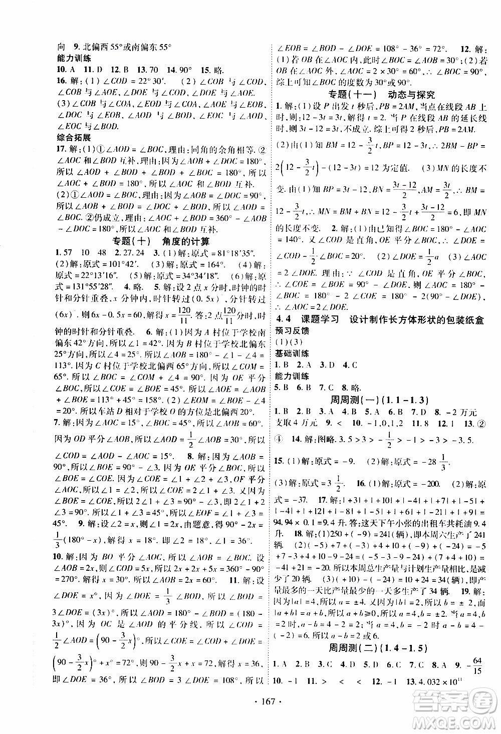 新疆文化出版社2019年課時掌控數(shù)學(xué)七年級上冊RJ人教版參考答案