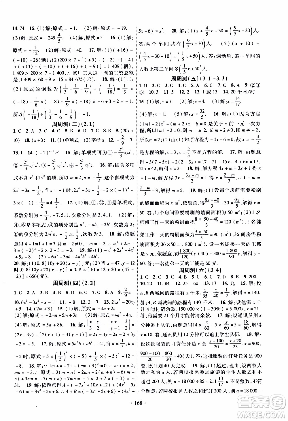 新疆文化出版社2019年課時掌控數(shù)學(xué)七年級上冊RJ人教版參考答案