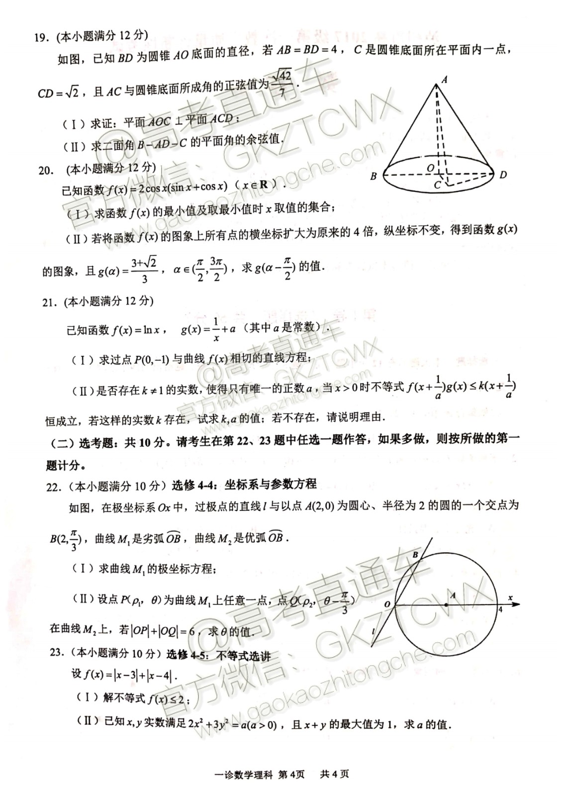 2020屆瀘州一診理科數(shù)學(xué)試題及參考答案