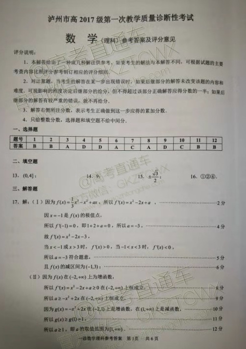 2020屆瀘州一診理科數(shù)學(xué)試題及參考答案