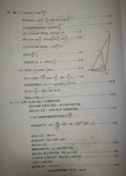 2020屆瀘州一診理科數(shù)學(xué)試題及參考答案