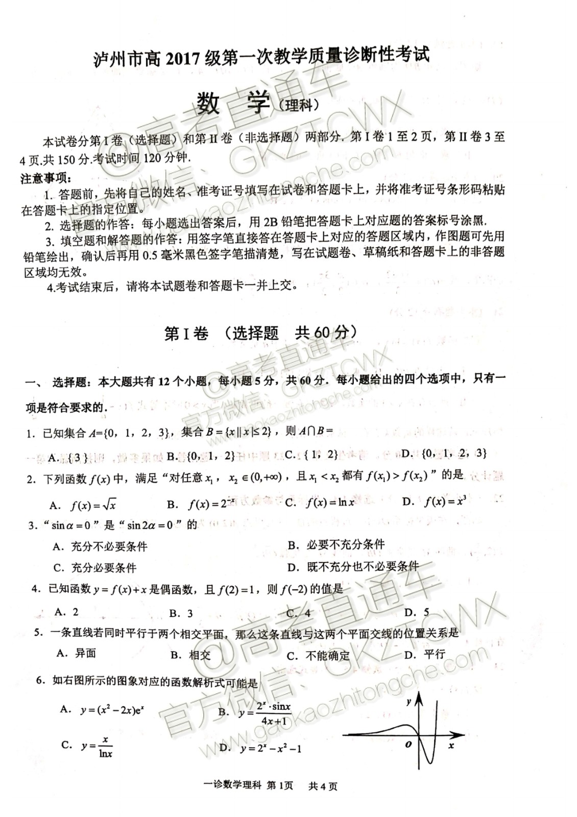 2020屆瀘州一診理科數(shù)學(xué)試題及參考答案