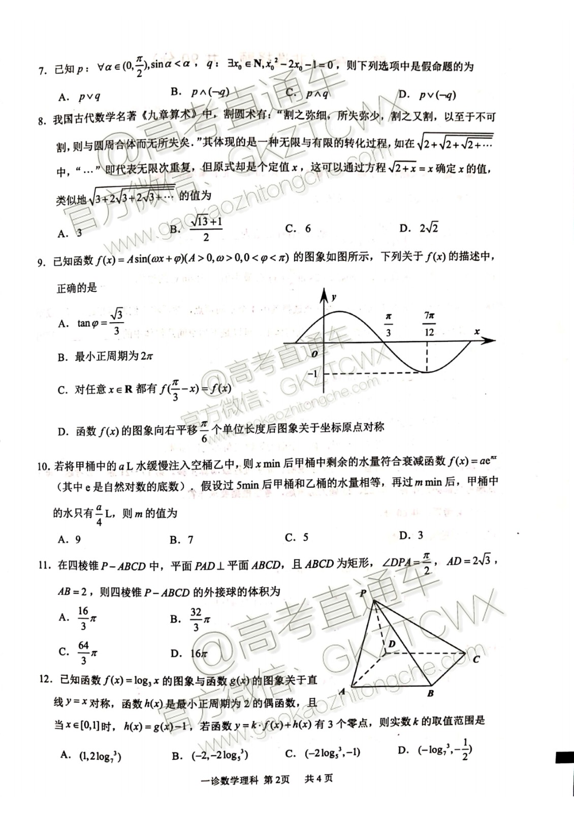 2020屆瀘州一診理科數(shù)學(xué)試題及參考答案