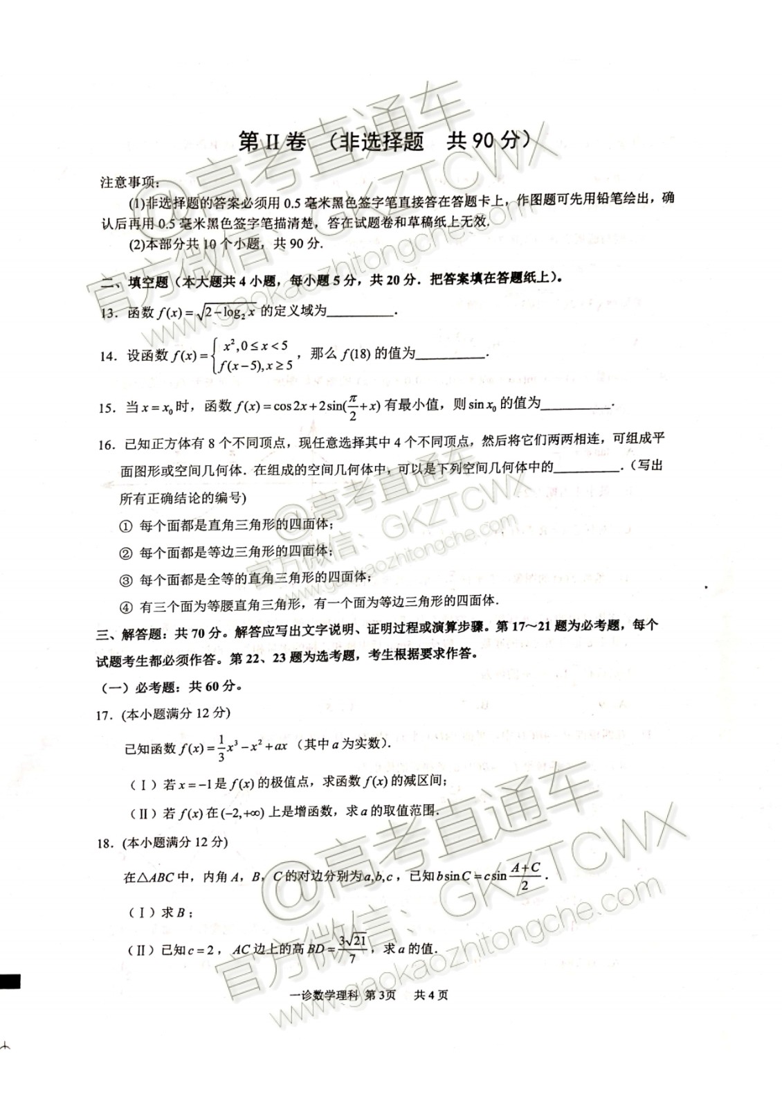 2020屆瀘州一診理科數(shù)學(xué)試題及參考答案