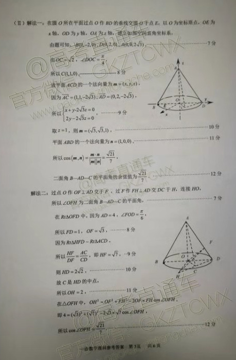 2020屆瀘州一診理科數(shù)學(xué)試題及參考答案