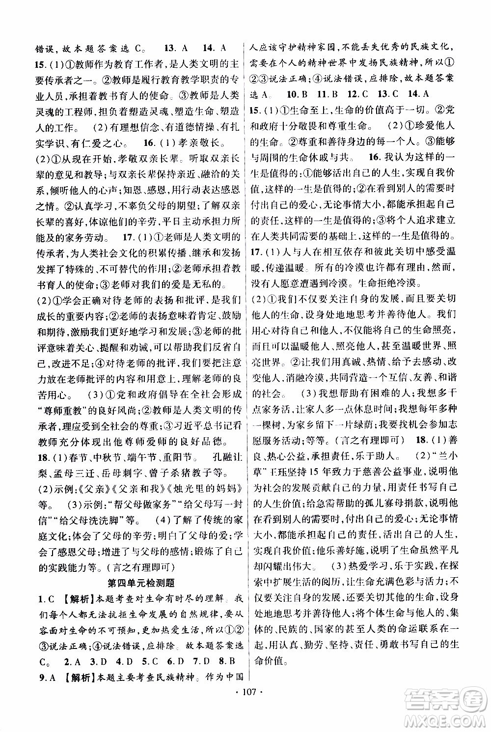 新疆文化出版社2019年課時掌控道德與法治七年級上冊RJ人教版參考答案