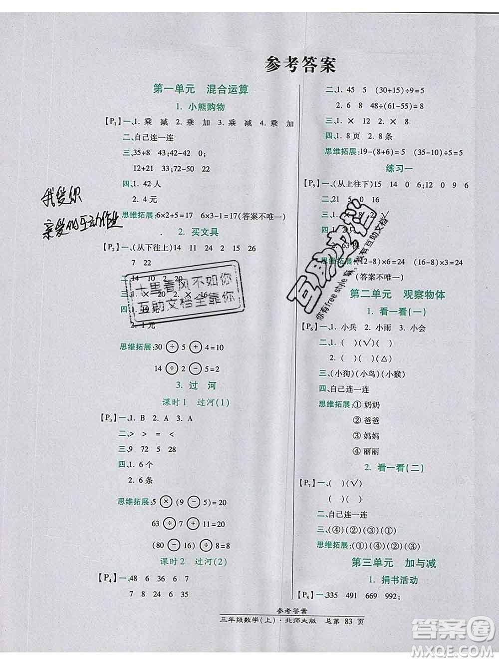 2019秋高效課時(shí)通10分鐘掌控課堂三年級(jí)數(shù)學(xué)上冊(cè)北師大版答案