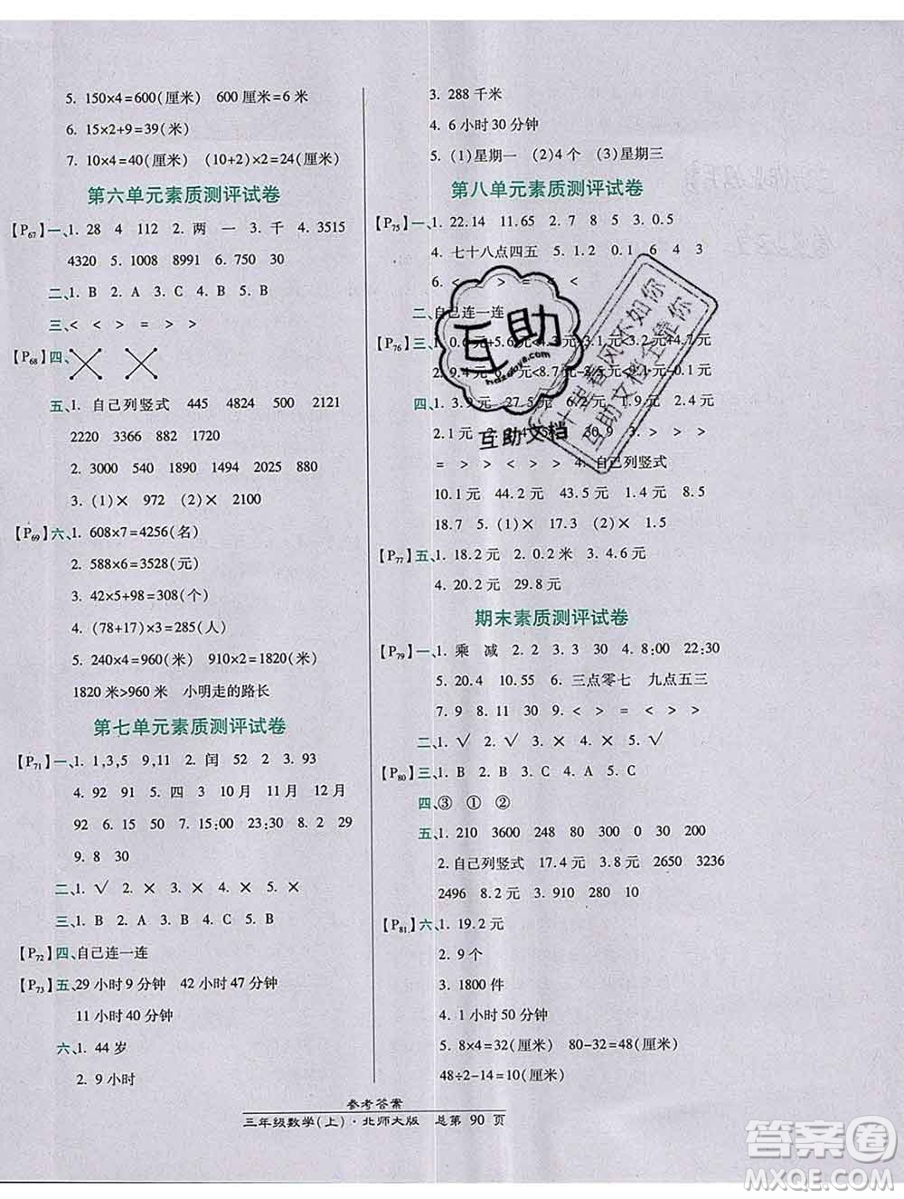 2019秋高效課時(shí)通10分鐘掌控課堂三年級(jí)數(shù)學(xué)上冊(cè)北師大版答案