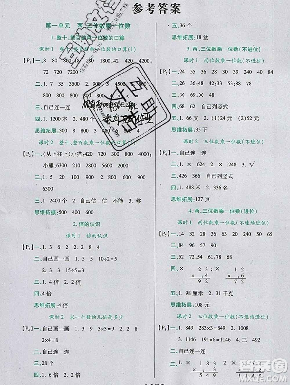 2019秋高效課時(shí)通10分鐘掌控課堂三年級(jí)數(shù)學(xué)上冊(cè)江蘇版答案