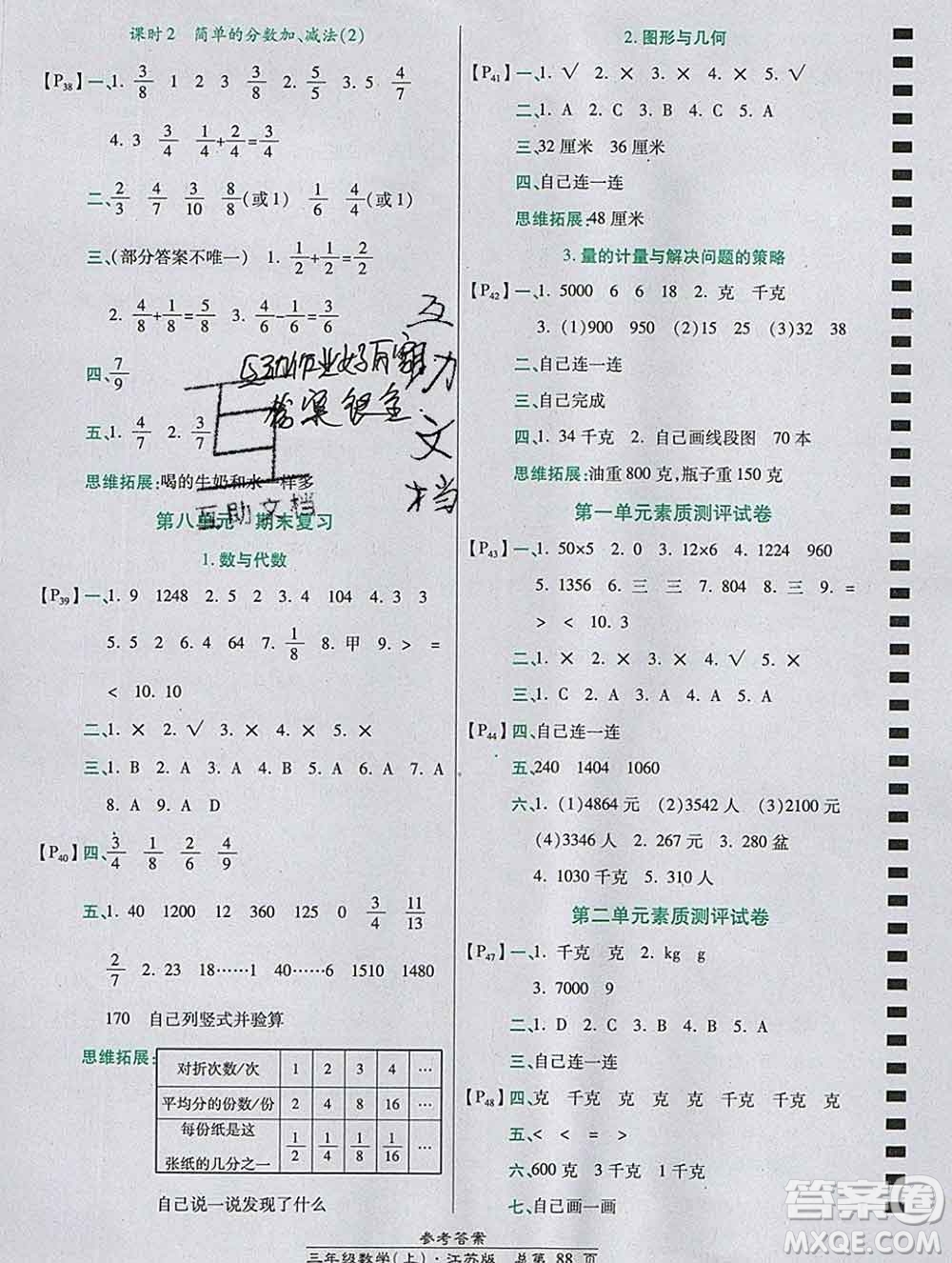 2019秋高效課時(shí)通10分鐘掌控課堂三年級(jí)數(shù)學(xué)上冊(cè)江蘇版答案