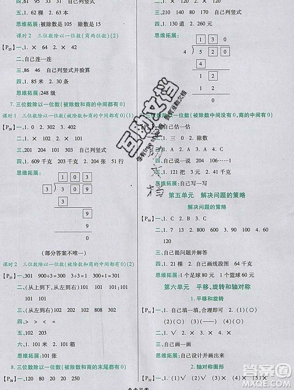 2019秋高效課時(shí)通10分鐘掌控課堂三年級(jí)數(shù)學(xué)上冊(cè)江蘇版答案