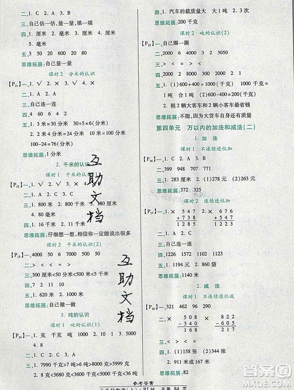 2019秋高效課時通10分鐘掌控課堂三年級數(shù)學(xué)上冊人教版答案