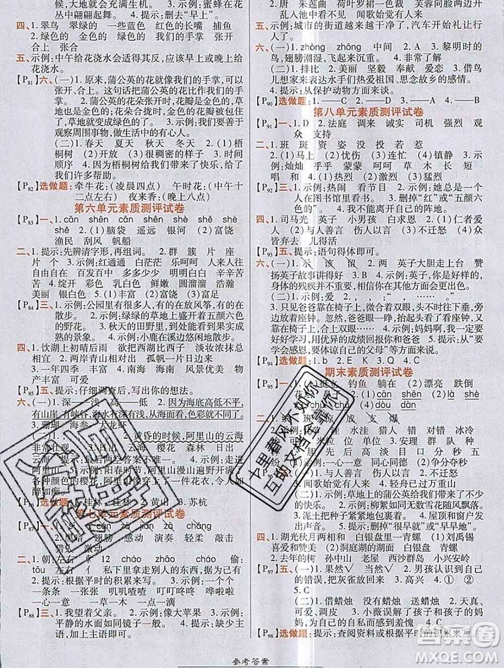 2019秋高效課時通10分鐘掌控課堂三年級語文上冊人教版答案