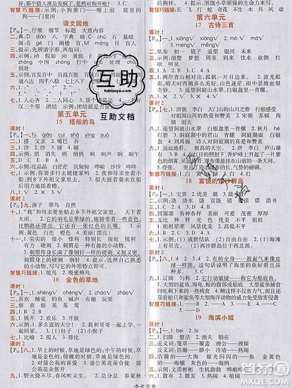 2019秋高效課時通10分鐘掌控課堂三年級語文上冊人教版答案