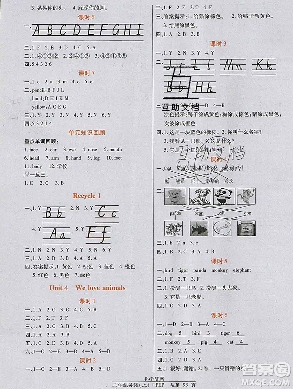 2019秋高效課時(shí)通10分鐘掌控課堂三年級(jí)英語(yǔ)上冊(cè)人教版答案