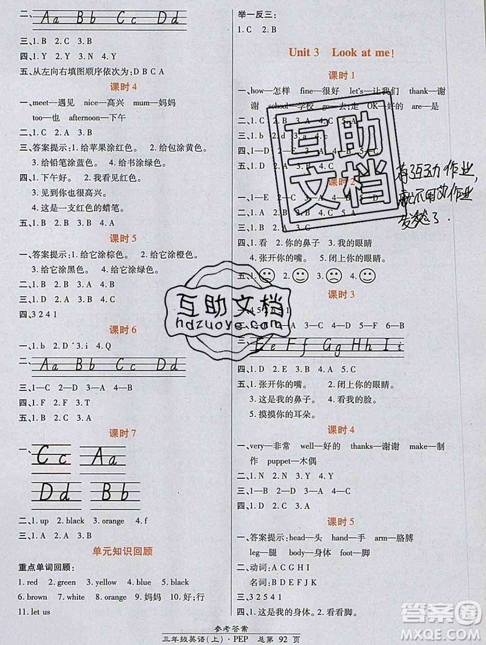 2019秋高效課時(shí)通10分鐘掌控課堂三年級(jí)英語(yǔ)上冊(cè)人教版答案