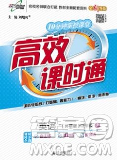 2019秋高效課時通10分鐘掌控課堂三年級英語上冊外研版答案