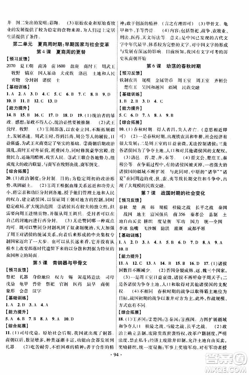 新疆文化出版社2019年課時(shí)掌控歷史七年級(jí)上冊(cè)RJ人教版參考答案