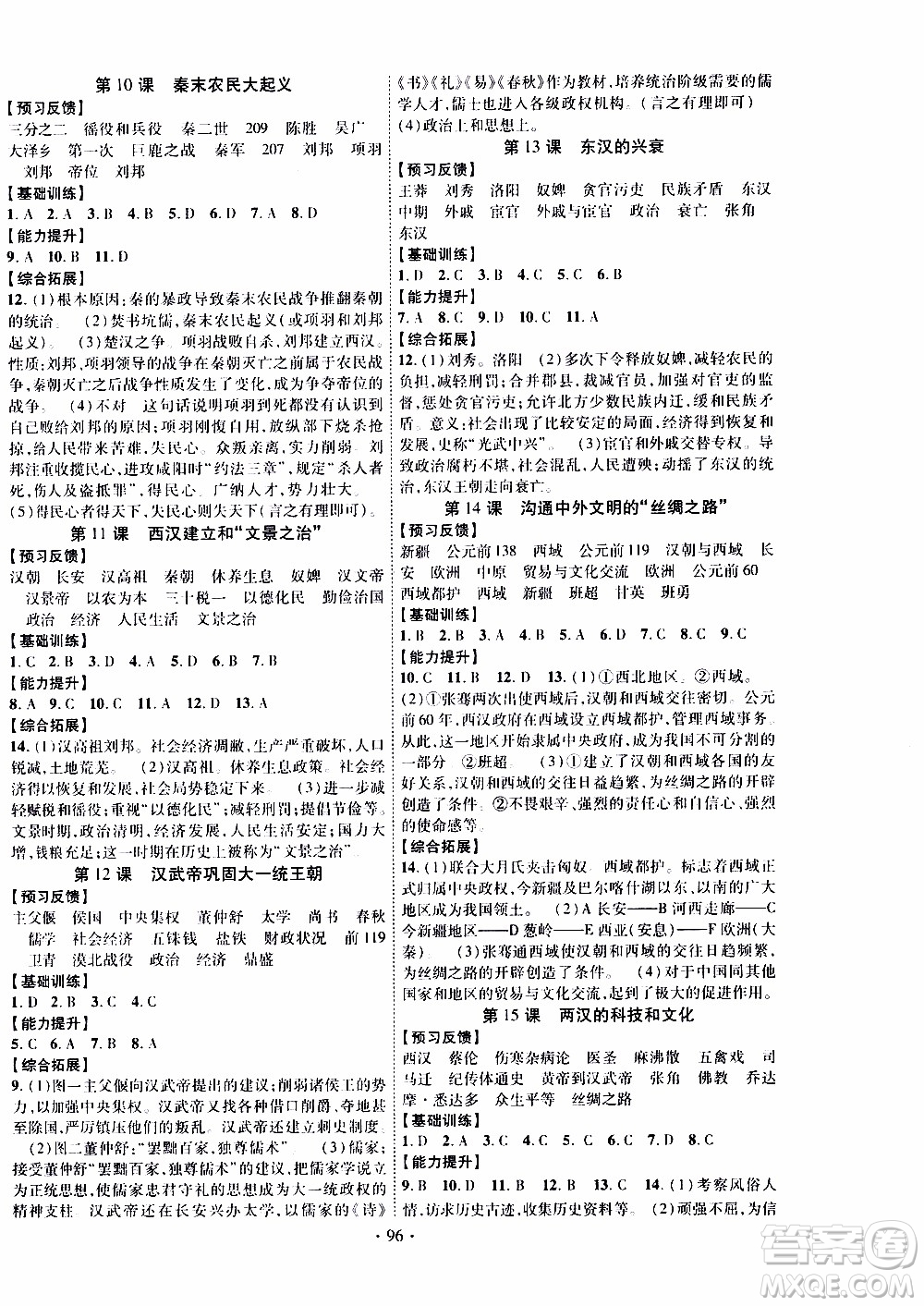 新疆文化出版社2019年課時(shí)掌控歷史七年級(jí)上冊(cè)RJ人教版參考答案