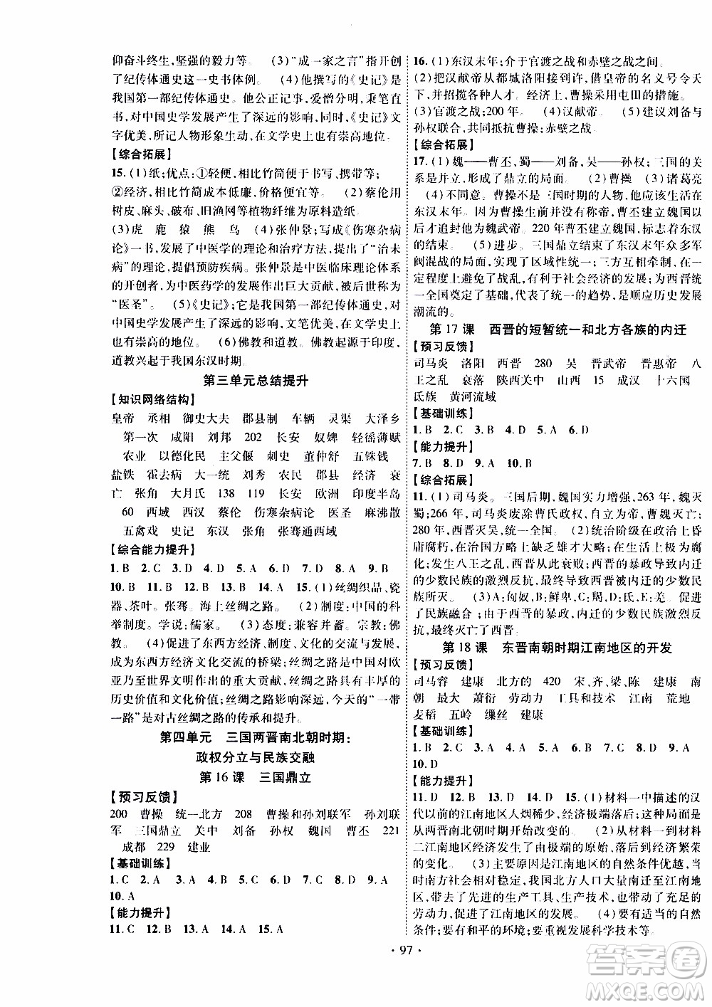 新疆文化出版社2019年課時(shí)掌控歷史七年級(jí)上冊(cè)RJ人教版參考答案