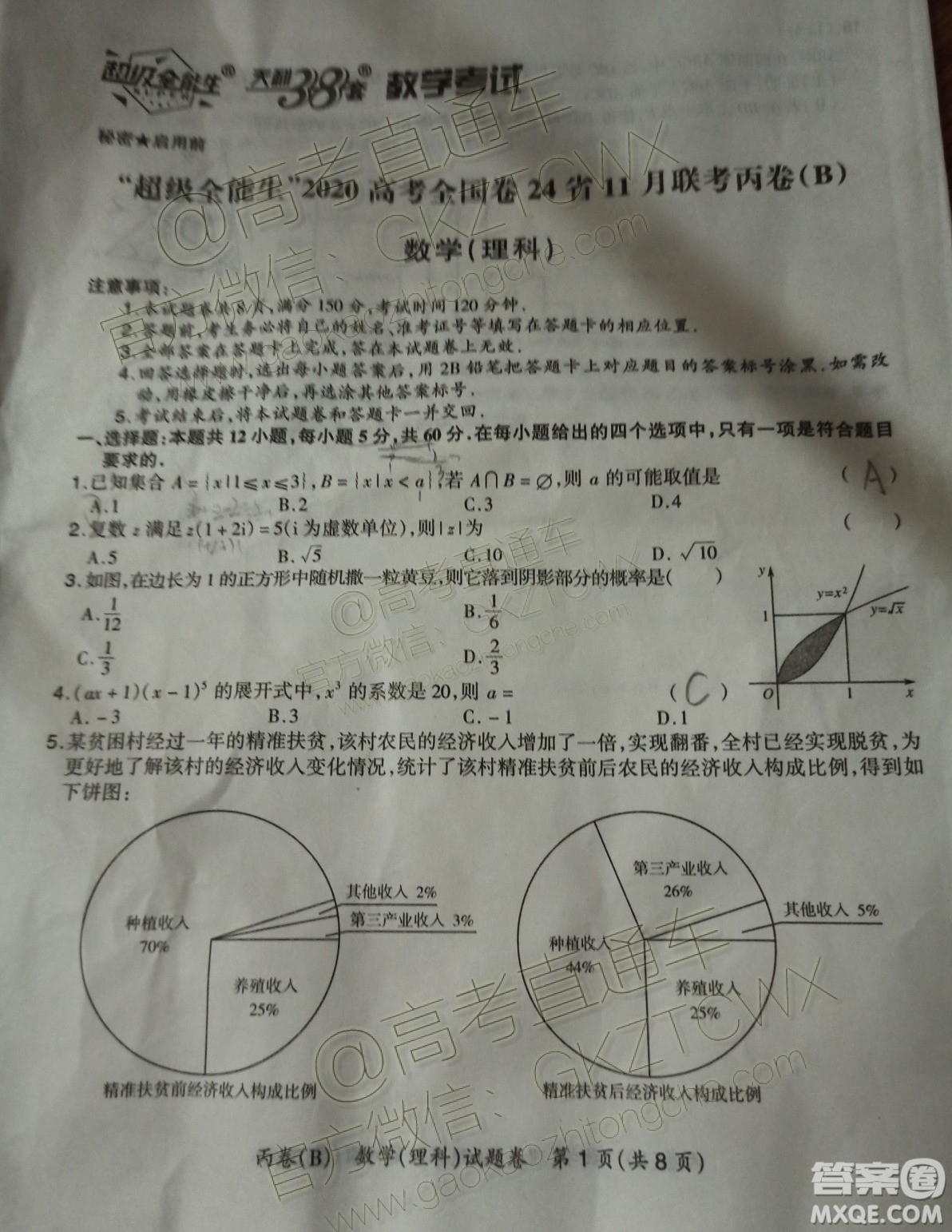 超級全能生2020高考全國卷24省11月聯(lián)考丙卷B理科數學試卷答案