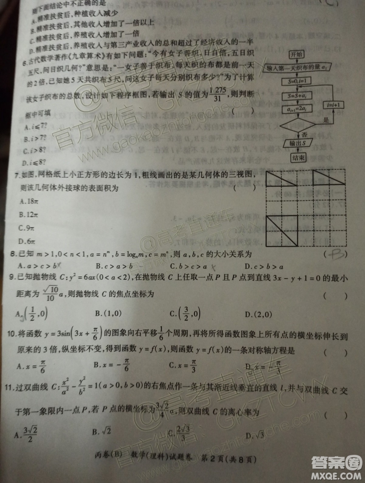 超級全能生2020高考全國卷24省11月聯(lián)考丙卷B理科數學試卷答案